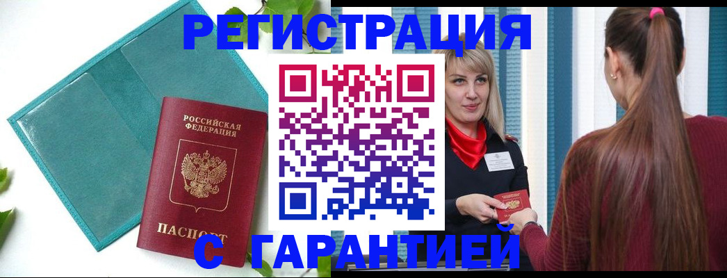 временная прописка в Сызрани